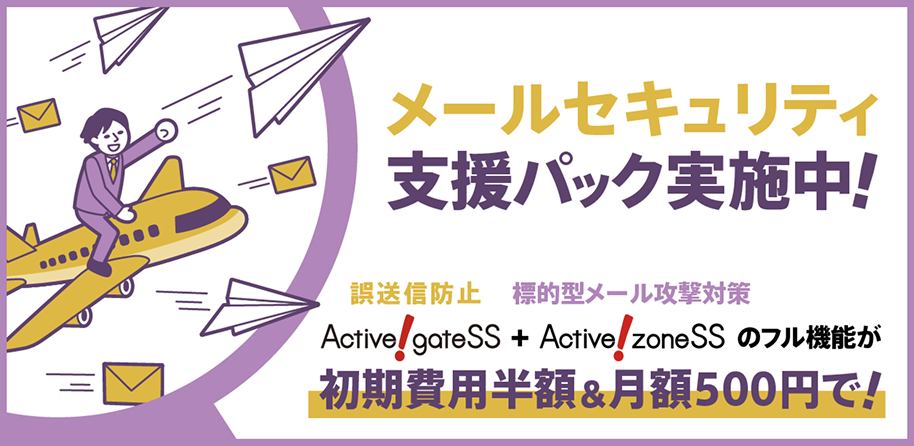Active! gate SS, Active! zone SS 乗り換えキャンペーン実施中