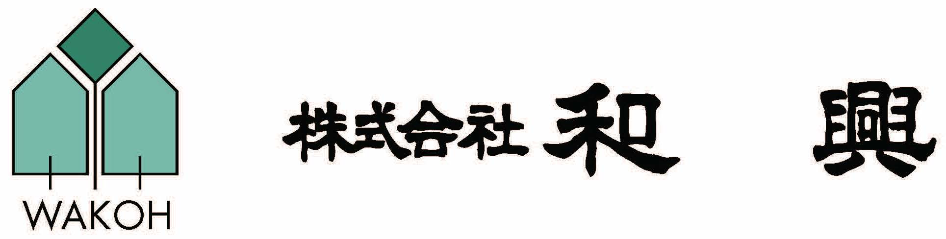株式会社和興