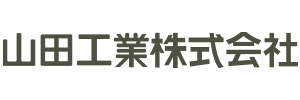 山田工業株式会社