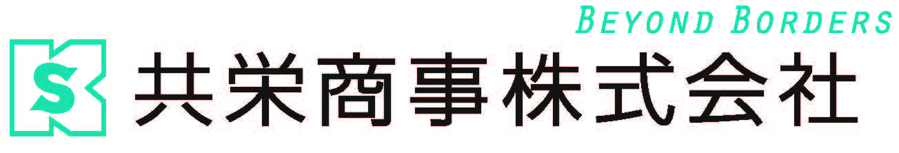 共栄商事株式会社