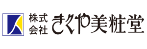 株式会社きくや美粧堂