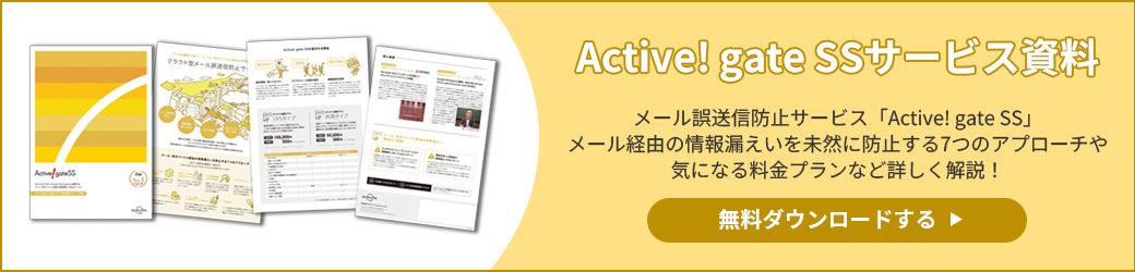Active! gate SSサービスカタログ