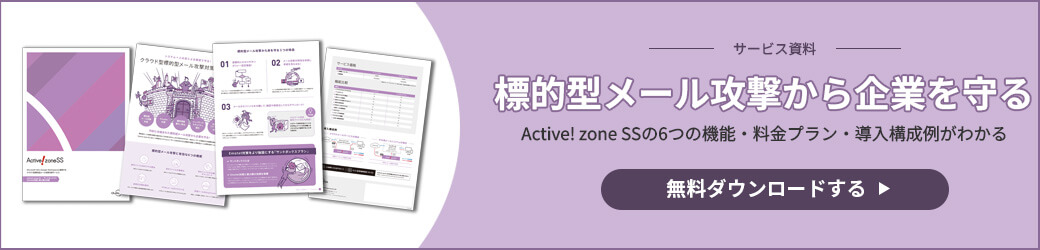 Active! zone SS　サービス資料